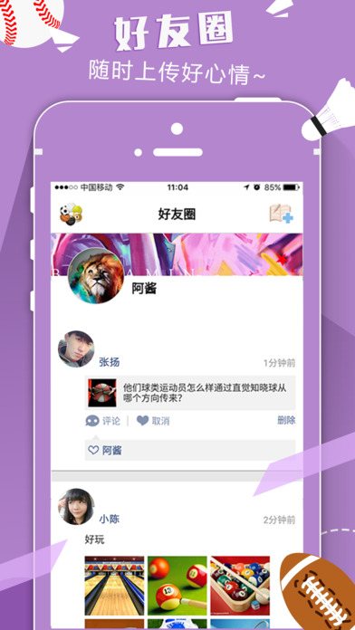 以球会友