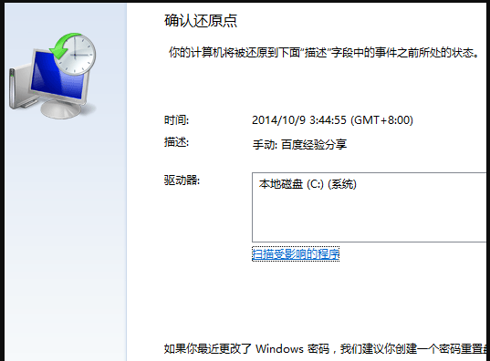 Win7一键还原系统