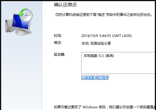 Win7一键还原系统