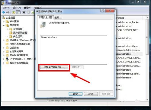 Win7远程关机的方法