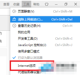 Win7浏览网页出现网页内容将不使用安全的https该怎么办？