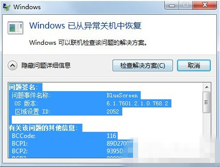 Win7蓝屏导致死机该怎么办？Win7蓝屏导致死机的解决办法 