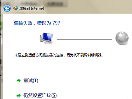 Win7出现网络797错误怎么办？Win7网络连接出现797错误的解决办法 