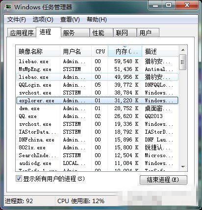 Win7任务管理器中的进程哪些可以关闭？任务管理器可以关闭的进程介绍 