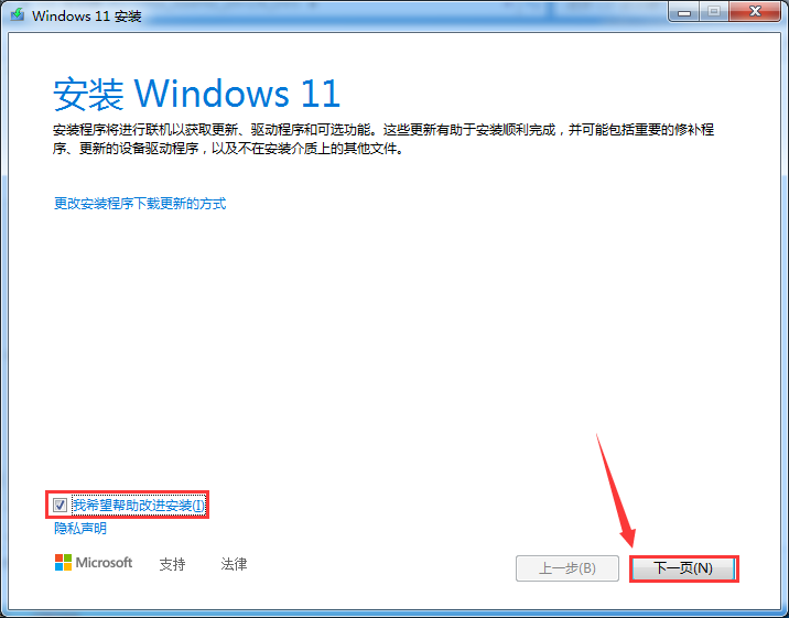 Win7怎么升级Win11？