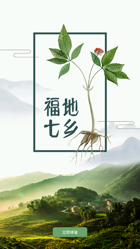 好享砚山