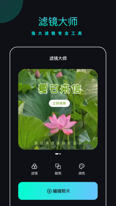 PicsDazz修图水印app官方版