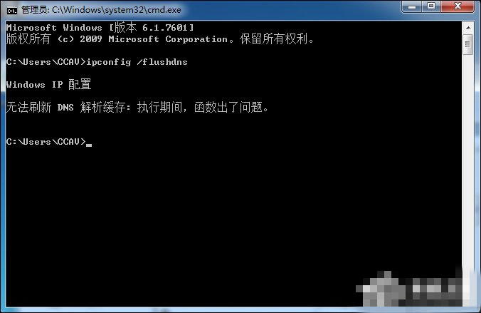 Win7无法刷新DNS怎么办？Win7无法刷新DNS的解决办法