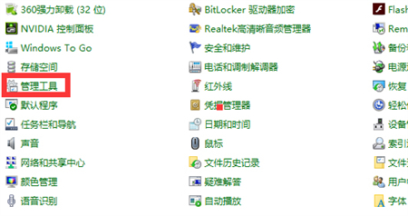 Win7如何启用Bitlocker驱动器加密服务