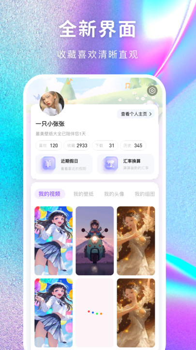 最美壁纸多多app最新版