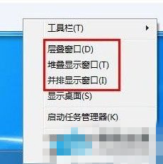 Win7窗口有哪几种排列方式？Win7窗口排列方式的介绍 