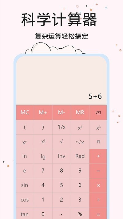 超智能计算器下载