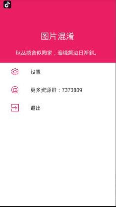 图片混淆app