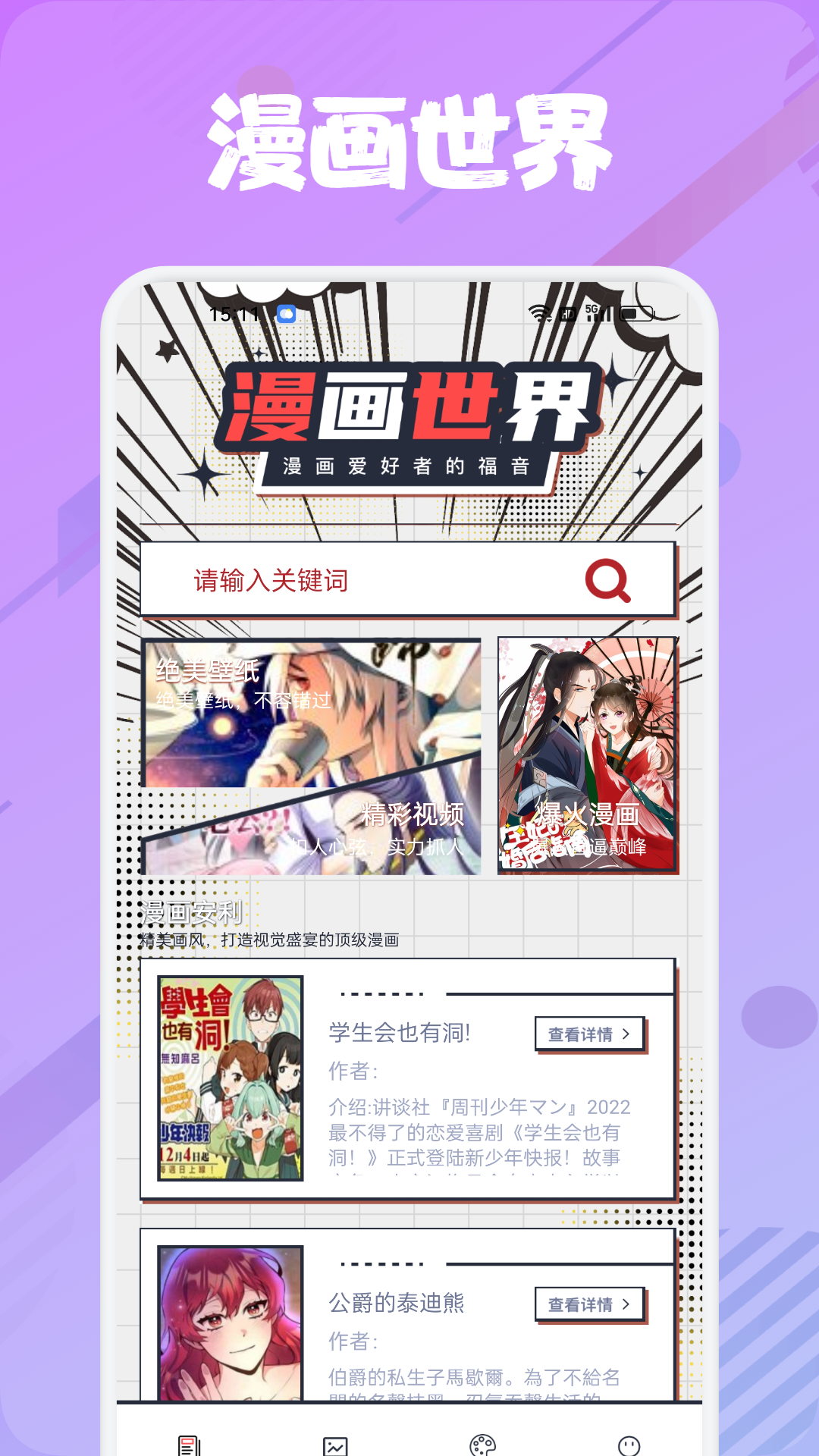 追书大师漫画阅读器