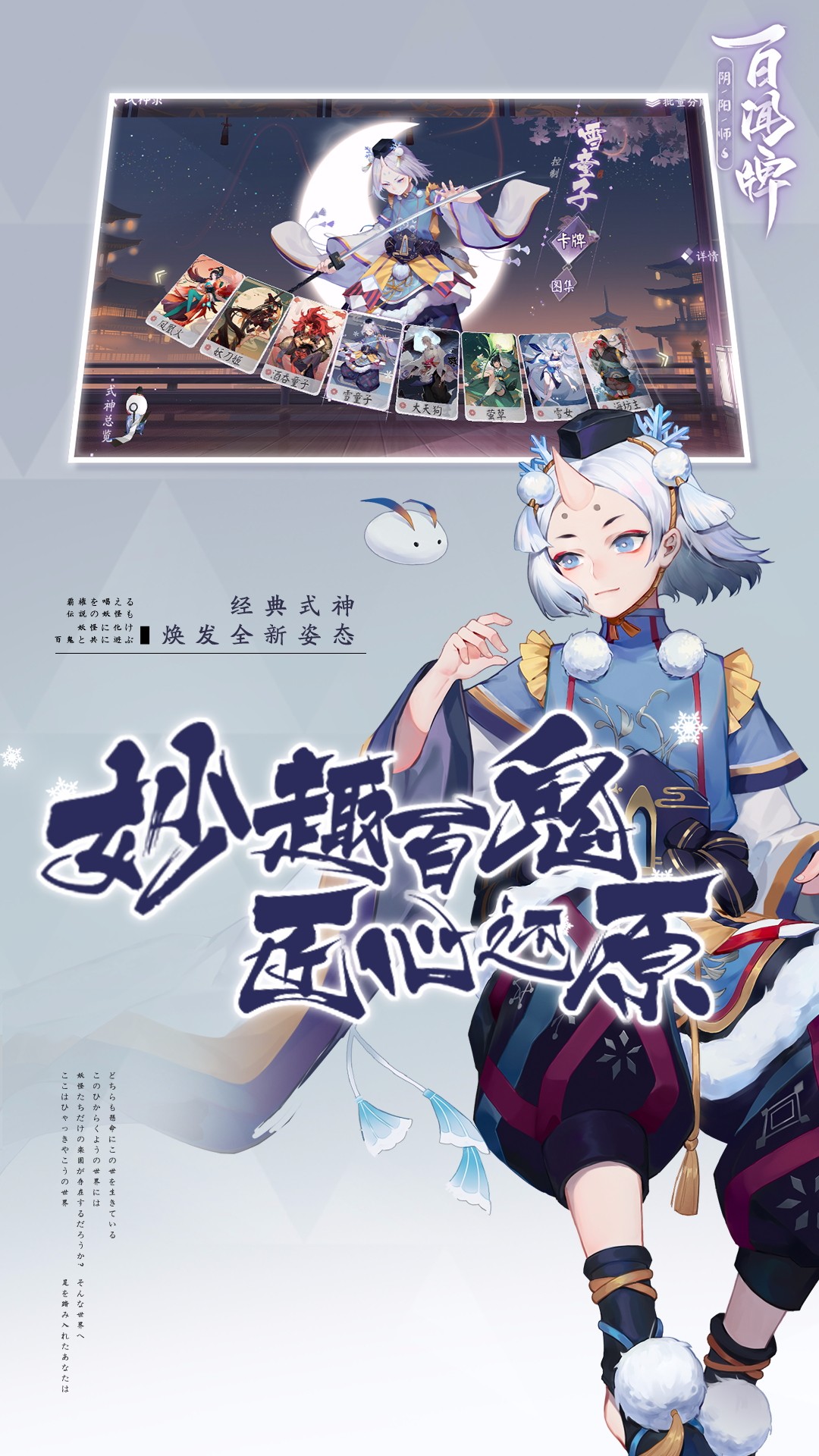 阴阳师：百闻牌