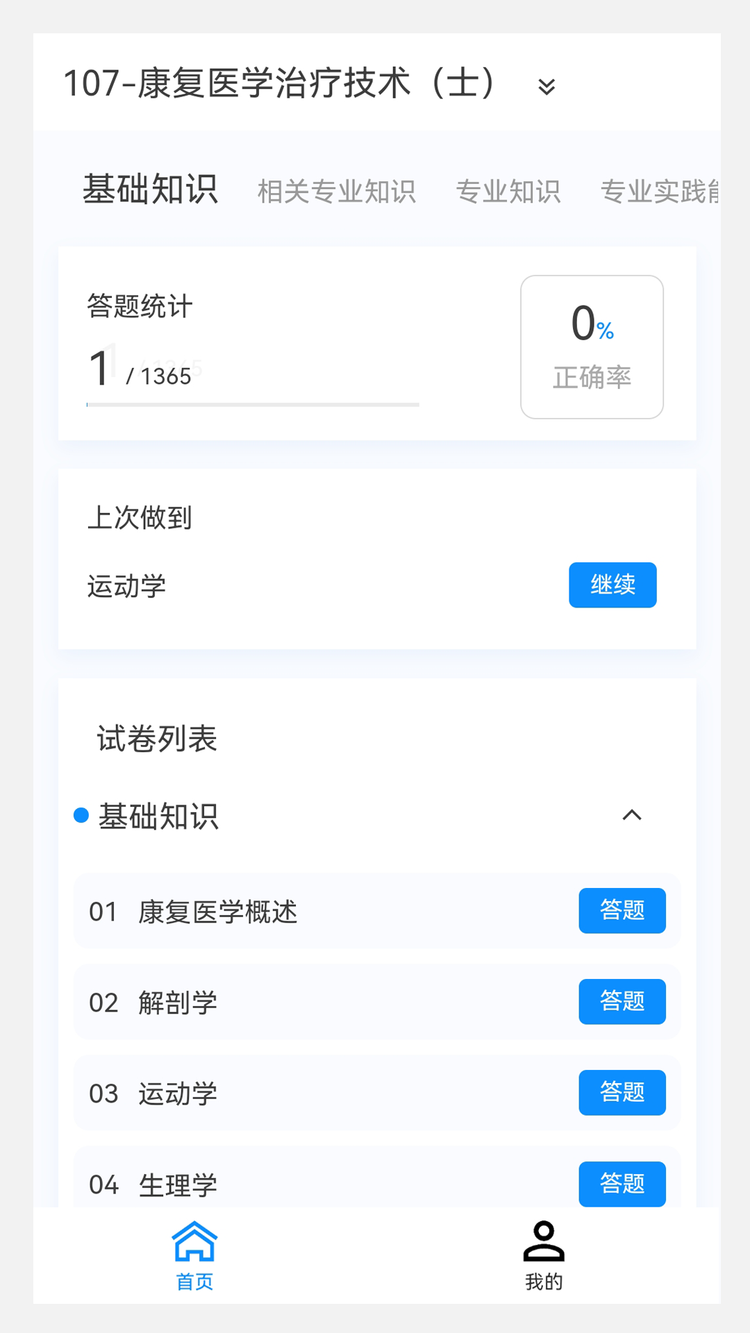 康复医学治疗技术新题库