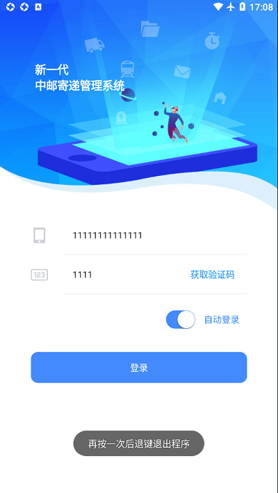 中邮寄递管理UAT