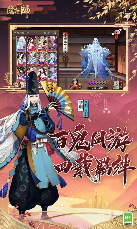 阴阳师