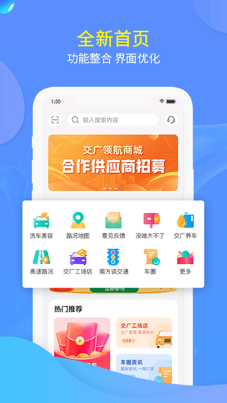 交广领航app最新版
