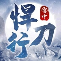 雪中悍刀行免费版