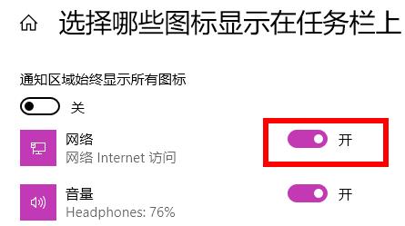 Win11电脑wifi图标消失解决方法