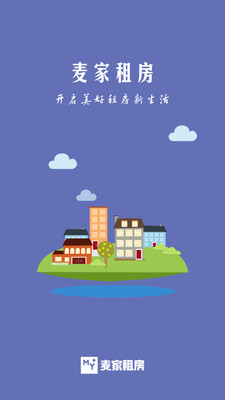 麦家租房