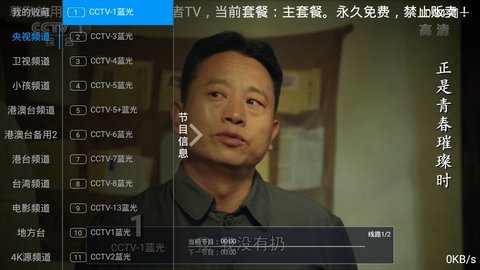 爱好者TV直播