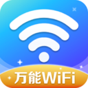 万能WiFi精灵免费版