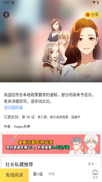 顶级漫画