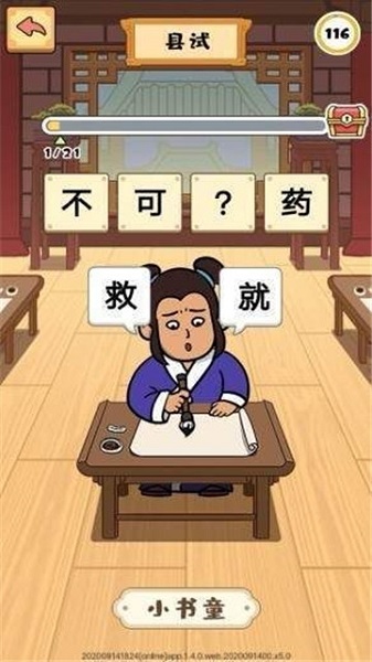 成语奇侠传