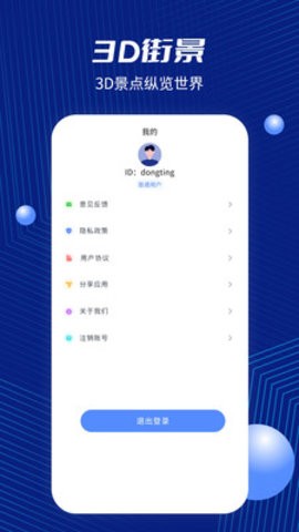 天通北斗地图app