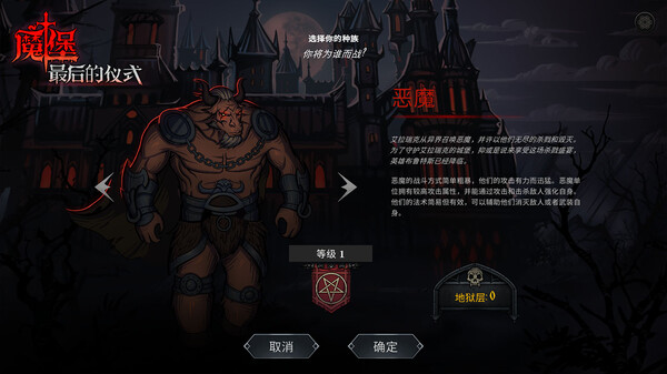 魔堡：最后的仪式