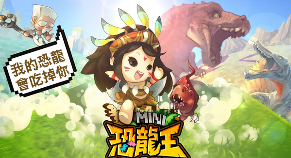 MINI恐龙王